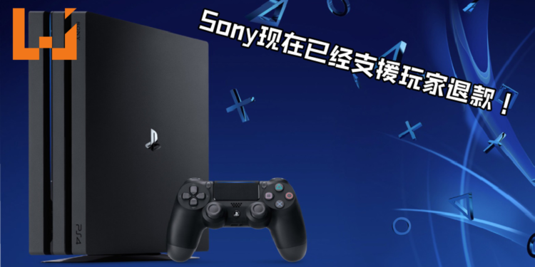 Sony公布新政策，游戏购买14天内未下载可以退款！