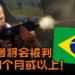 巴西提出新法案全面禁止暴力及犯罪游戏！借《GTA V》给基友也算犯罪！