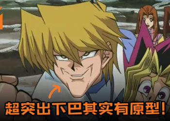 《游戏王》城之內的超突出下巴其实有原型！作画监督表示因联想到传奇人物才特意做突出下巴！