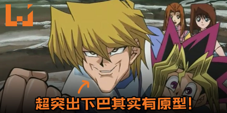《游戏王》城之內的超突出下巴其实有原型!作画监督表示因联想到传奇人物才特意做突出下巴!