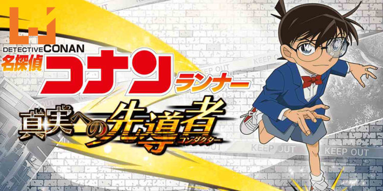 《名侦探柯南》再有新手游 – 《Runner 奔向真实的先驱》！日本已正式推出，官方还送出大福利！