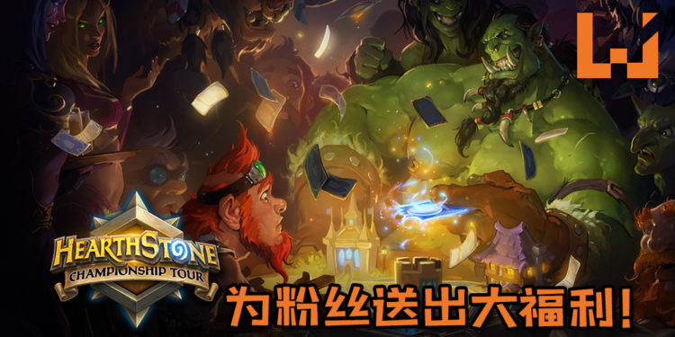 《Hearthstone》为粉丝送出大福利!选择你的“英雄”就可得到Rastakhan’s Rumble卡套~观看赛事还可得到超多好康!