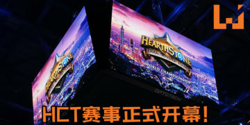 《Hearthstone》HCT赛事正式开幕！16位强者只能一位冠世界冠军头衔，谁胜谁败只有决赛才能决定一切！