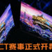 《Hearthstone》HCT赛事正式开幕！16位强者只能一位冠世界冠军头衔，谁胜谁败只有决赛才能决定一切！