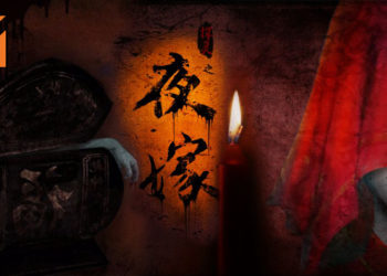民间恐怖故事《夜嫁》开放免费测试！代入感满满的文字向恐怖游戏，夜里棺材不断发出敲打声你敢开棺吗？