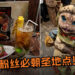 日本居然有《Monster Hunter》主题酒吧！2L的超大杯啤酒你敢喝下去吗？