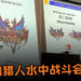 传说中的新Monster Hunter游戏《Monster Hunter Victory》终于面世！魔物猎人水中战斗会回归？