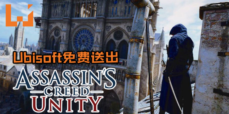 Ubisoft支援约RM2,330,000助巴黎圣母院修复！还限时一个星期免费送出PC版《Assassin’s Creed: Unity》!