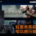 Sony为PS申请新专利获批!未来玩家或许可以进行游戏交易!