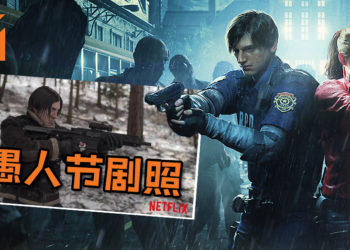 电视剧版《Resident Evil》愚人节发剧照！剧本将以Umbrella Corp邪恶实验为主，让观众偷窥末世之时的人性考验！