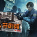 电视剧版《Resident Evil》愚人节发剧照！剧本将以Umbrella Corp邪恶实验为主，让观众偷窥末世之时的人性考验！