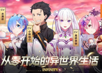 《Re: Zero》授权推出还原手游《Re: Zero -INFINITY》！游戏将会添加无人见过的支线剧番外等剧情！