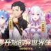 《Re: Zero》授权推出还原手游《Re: Zero -INFINITY》!游戏将会添加无人见过的支线剧番外等剧情!