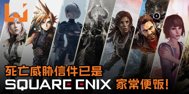 日本玩家因拿不到角色而对Square Enix员工发送死亡威胁信件！死亡威胁信件已是SE家常便饭！