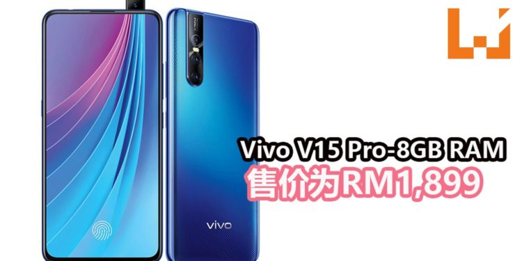 Vivo宣布将在4月20日，在大马地区推出8GB RAM的Vivo V15 Pro！定价为RM1,899！