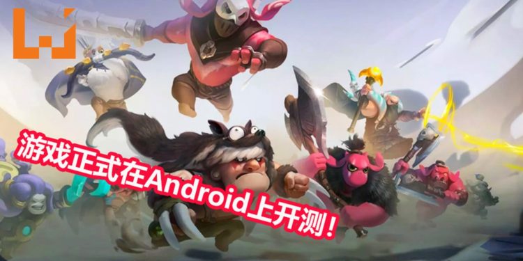 《Dota 2》自定义地图《Auto Chess》手游版已经开始在Android平台公测！来跟对手下一盘会自己战斗的棋！