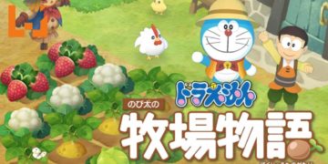 《哆啦A梦 大雄的牧场物语》预定在6月13日正式登陆NS平台！各种哆啦A梦道具任你使用！