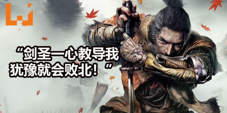 可喜可贺！《Sekiro：Shadows Die Twice》玩家通关率突破10%！
