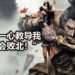 可喜可贺！《Sekiro：Shadows Die Twice》玩家通关率突破10%！