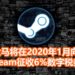 大马政府正式通过数字税议案！2020年1月正式向Spotify，Netflix和Steam等等供应商征收6%税务！