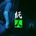 中国恐怖游戏《纸人：第一章》预定在4月19日Steam上发售！探索清末古宅 摆脱恶灵追捕！