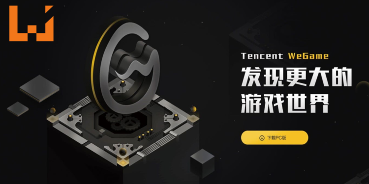 腾讯游戏平台WeGame正式推出国际版WeGame X!