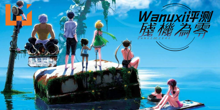 Wanuxi评测《残机为零》！不同于《弹丸论破》的玩法及走向，玩家能脱离13天的生命轮回吗？