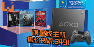 SIE宣布发售PS4 DAYS OF PLAY活动及珍藏版主机将加入促销活动！限量版主机售价RM1,349、游戏最低价RM59起跳！