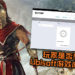 网友游览Uplay惊见Ubisoft正测试“Premium Pass”服务！玩家是否愿为Ubisoft游戏库买单？