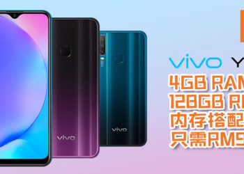 Vivo Y17开放预购！4GB RAM+128GB ROM内存搭配只需RM999！
