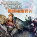 外媒说腾讯因与Riot Games合作推出手游版《LoL》而放弃《Arena of Valor》！