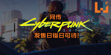 CD Projekt首席执行官确认将现身于E3！传言或许将在活动公布《Cyberpunk 2077》发售日！