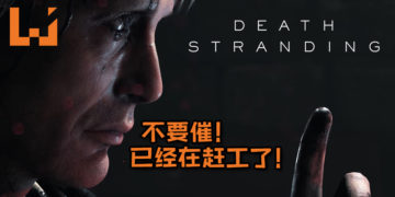《Death Stranding》声音录制工作以及动作捕捉已经开始！有望在E3收到更多消息！