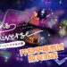 《Dreams Universe》开放早期测试购买游戏！快来在你的世界里成神发展你的想象力！