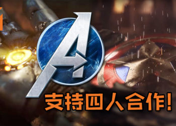 E3官网无意泄露《Marvel‘s Avengers》更多游戏资讯！游戏将支持最多4人合作游玩，还可以定制英雄超级能力！