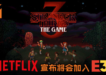 E3“谈及”Netflix将会加入年度最大电玩活动E3！还说将有原创影视作品的新游戏！