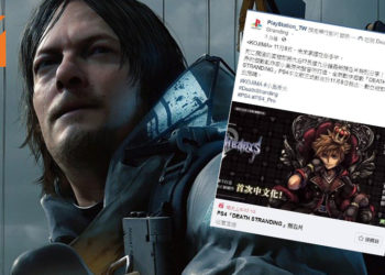 《Death Stranding》中文版11月发售日日疑遭暴露！PS4卖队友卖到Kojima哭？！