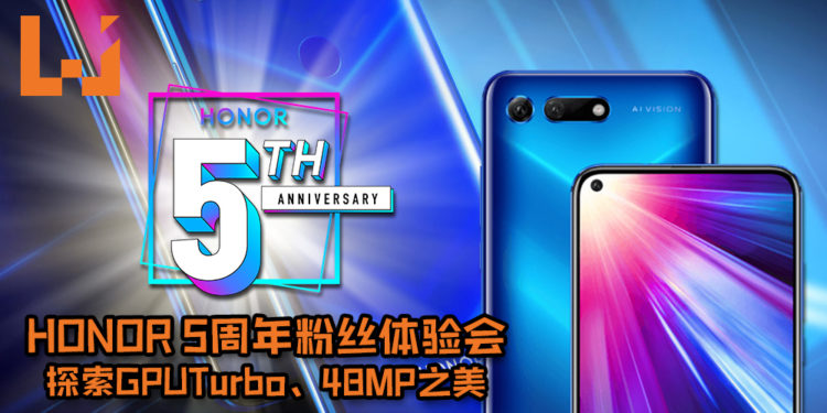 HONOR Malaysia X Wanuxi 举办HONOR 5周年粉丝体验会，出席者将可带回总价值达RM10,000奖品！（点阅文章报名！）