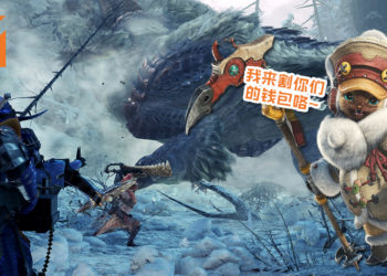 CAPCOM公关代表人说《MHW: Iceborne》游戏规模堪比本体游戏！艾露猫还趁机出来吸金推出Iceborne超萌模型！