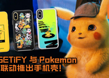 CASETiFY与Pokemon联动推出手机壳！“Day & Night”限量版超萌手机壳让人直呼受不了！