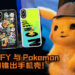CASETiFY与Pokemon联动推出手机壳！“Day & Night”限量版超萌手机壳让人直呼受不了！
