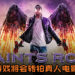 《Saints Row》游戏将会转拍真人电影！电影也将由《The Fate of the Furious》导演指导！