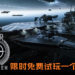 《Star Citizen》限时免费试玩一个星期！来体验沙盒开放世界以探索广大宇宙的奥妙！
