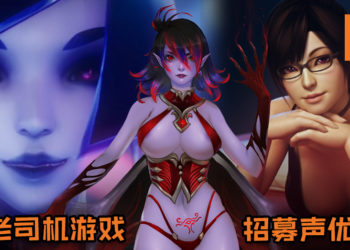 经验越多越好！老司机游戏《Subverse》招募声优中！
