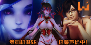 经验越多越好！老司机游戏《Subverse》招募声优中！