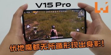 Vivo V15 Pro零界全面屏体验！无需再担心把前置镜头错当按钮~ 伏地魔都无所遁形现出身影！