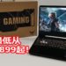 Wanuxi测试电竞笔电新ASUS TUF Gaming FX505！性价比非常高的电竞笔电！