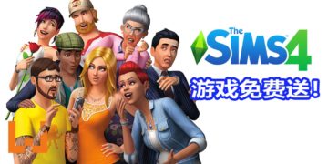 Origin平台免费喜加一！官方限时免费送《The Sims 4》和Holiday Celebration DLC！