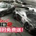 Steam免费喜加一!赛车游戏《GRID 2》再次限时免费送!