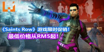 搞怪版《GTA》类游戏《Saints Row: The Third》和《Saints Row IV》在Steam上举行限时大促销！游戏价格最低RM5起！